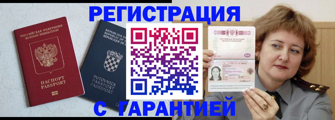 временная регистрация недорого в Большом Камне
