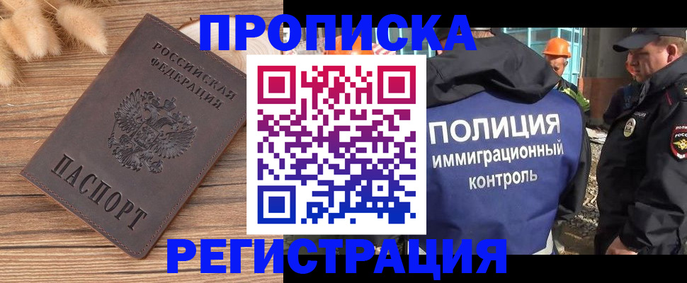 временная регистрация недорого в Большом Камне