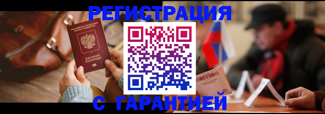 прописка ребенка в Большом Камне