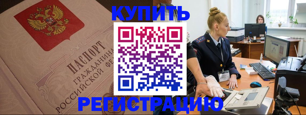 прописка штамп в Большом Камне